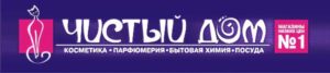 Чистый дом