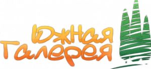 ТЦ «Южная Галерея»